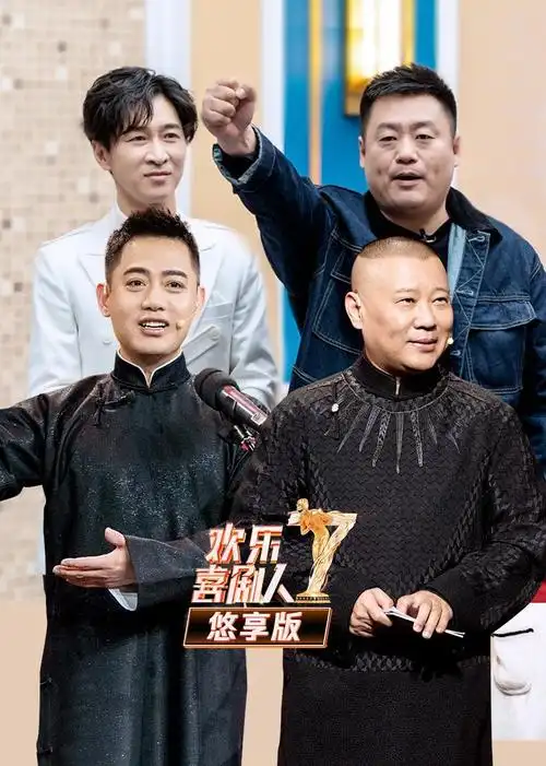 欢乐喜剧人第7季悠享版
