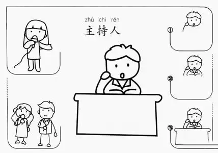 主持人怎么画
