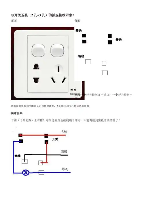 一开三孔带开关插座怎么接线doc