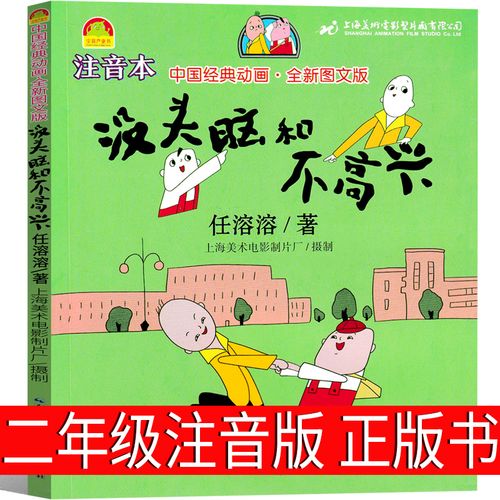 著浙江三年级必读波包邮没头没脑与太高兴小学生少儿课外书长江出版社
