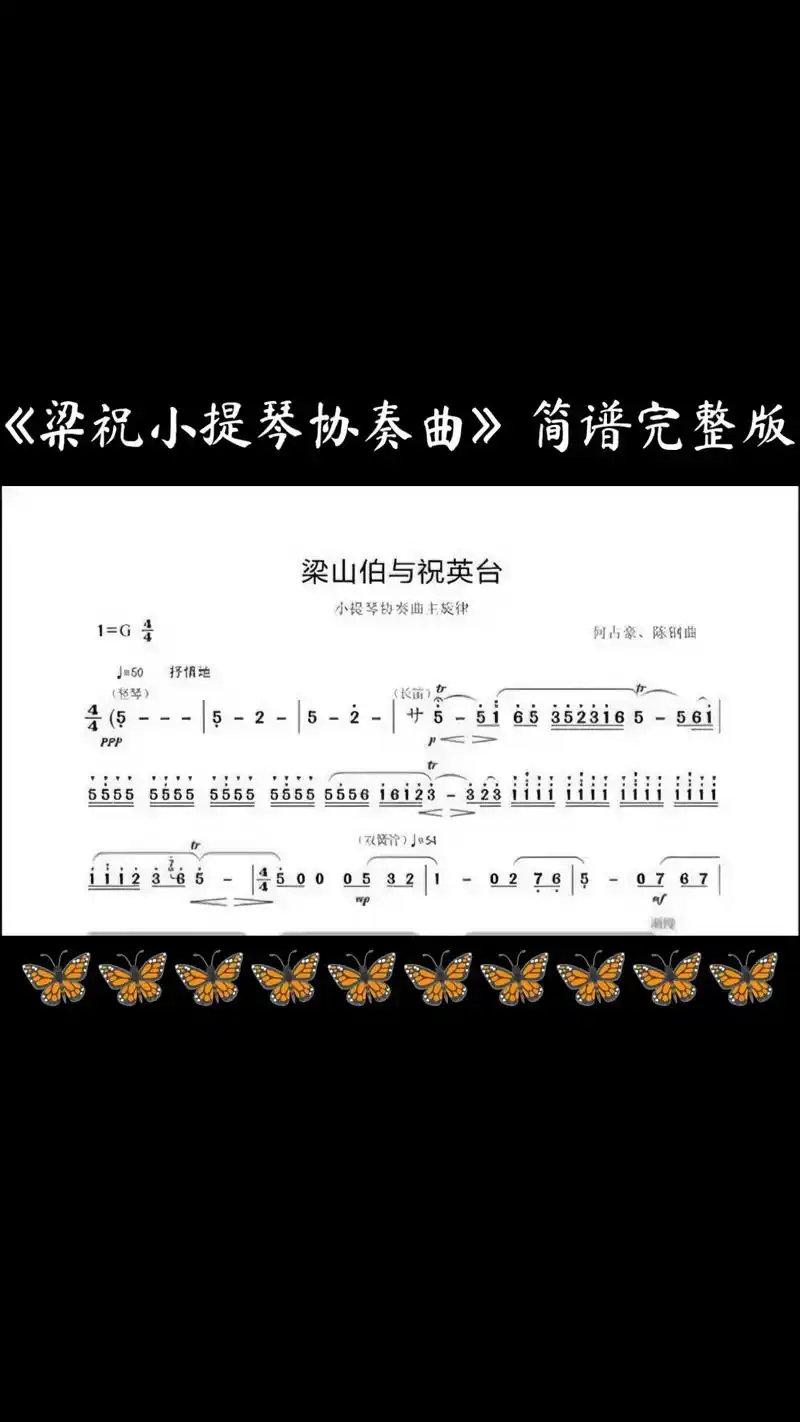 《梁祝小提琴协奏曲》简谱完整版.#梁祝 #梁祝小提琴协奏曲  - 抖音