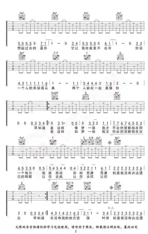 梦醒了吉他谱c调无限延音编配那英