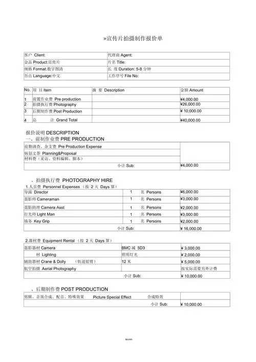 宣传片拍摄制作报价单