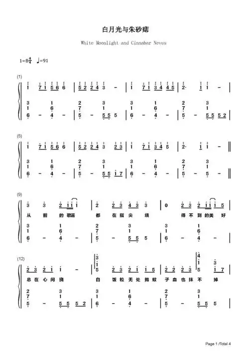 白月光与朱砂痣-好听版钢琴谱_大籽_b调 _流行钢琴双手简谱_钢琴谱