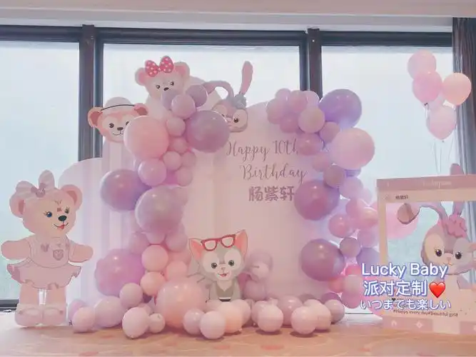 上海|10岁生日派对布置|星黛露主题布置