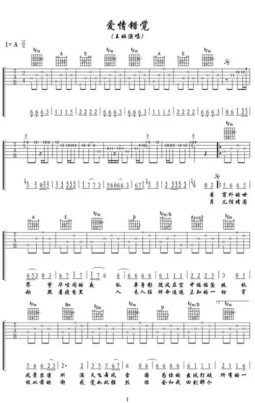 爱情错觉抖音最新吉他谱爱情错觉吉他图片谱2张