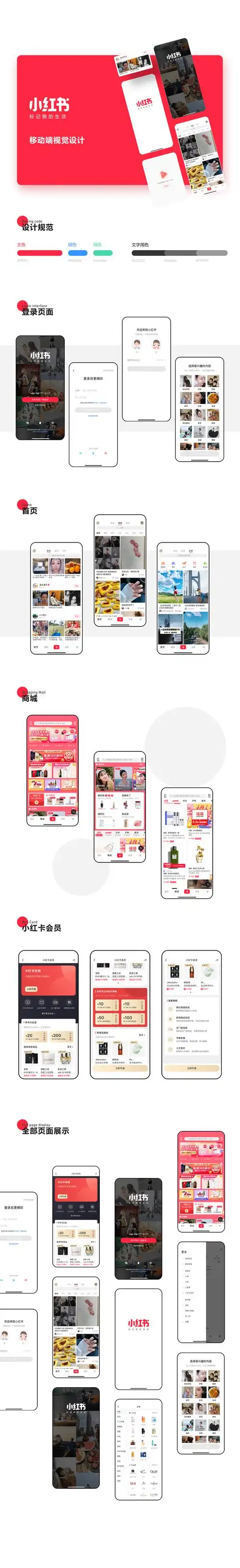 小红书|ui|app界面|夕子_ay - 原创作品 - 站酷 (zcool)