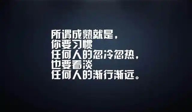 现实生活经典语录,别说人很现实,因为人本来就活在现实中
