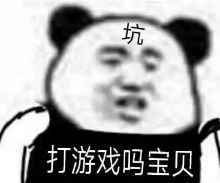 蘑菇头gif文字表情包gif打游戏吗宝贝gif搞笑gif沙雕gif魔性gif