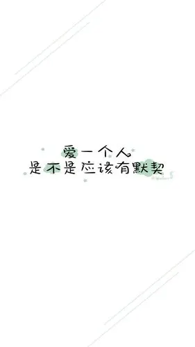创意爱情文字语录高清手机壁纸图片