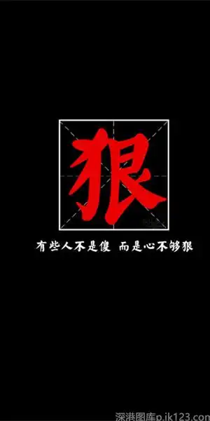 个性超拽文字手机壁纸_做个俗人不碰爱情