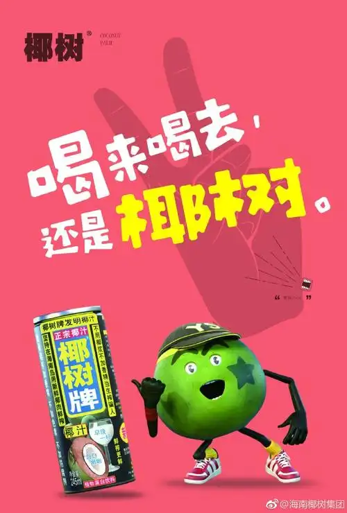 椰树椰汁最近发了一组五彩斑斓的海报设计师依然很任性