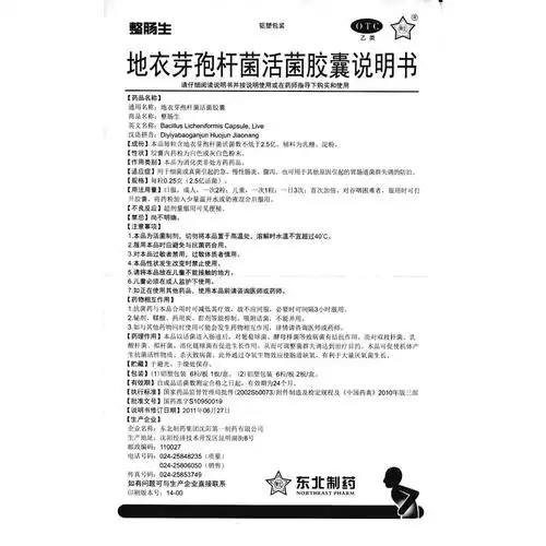 3盒28 整肠生 地衣芽孢杆菌活菌胶囊6粒急慢性肠炎胃肠道菌群
