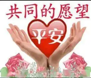早上好表情包,平平安安,守住健康,守住吉祥!_身体_里会_人生