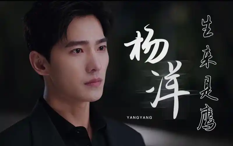 【生来是鹰/混剪】 杨洋×于途 我们的征途是星辰大海