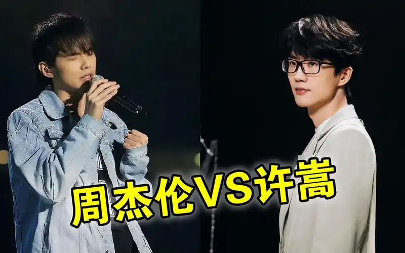 周杰伦出新歌许嵩被喊话周杰伦古风vs许嵩古风你欣赏谁不引战
