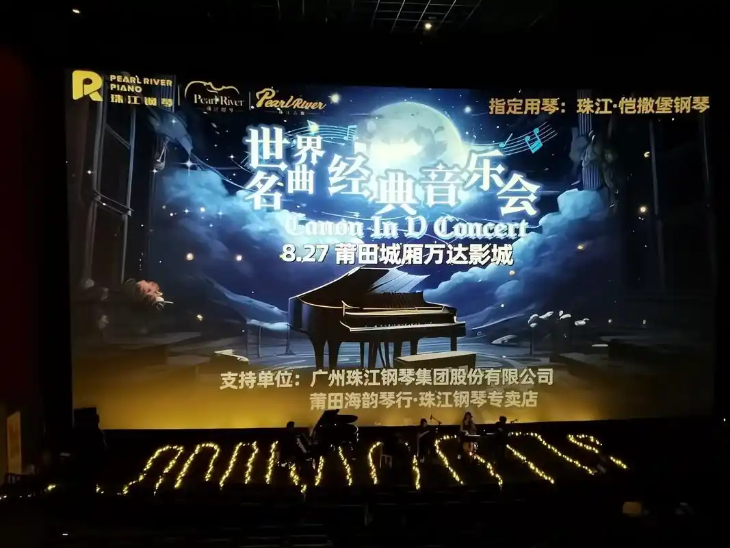 卡农音乐会.#珠江钢琴·恺撒堡钢琴#莆田海韵琴行 同一首《卡 - 抖音