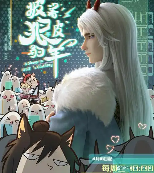 《披着狼皮的羊》定档4月18,共16集,颜艺和名场面还能还原吗?