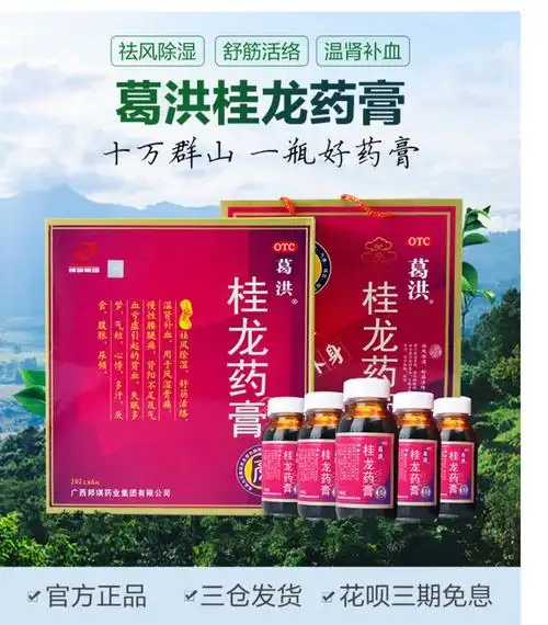 券减100】葛洪桂龙药膏202g*6瓶关节痛风湿类关节疼痛腰腿痛药膏_找券