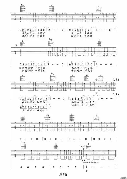 汪峰像梦一样自由吉他谱简单版歌词