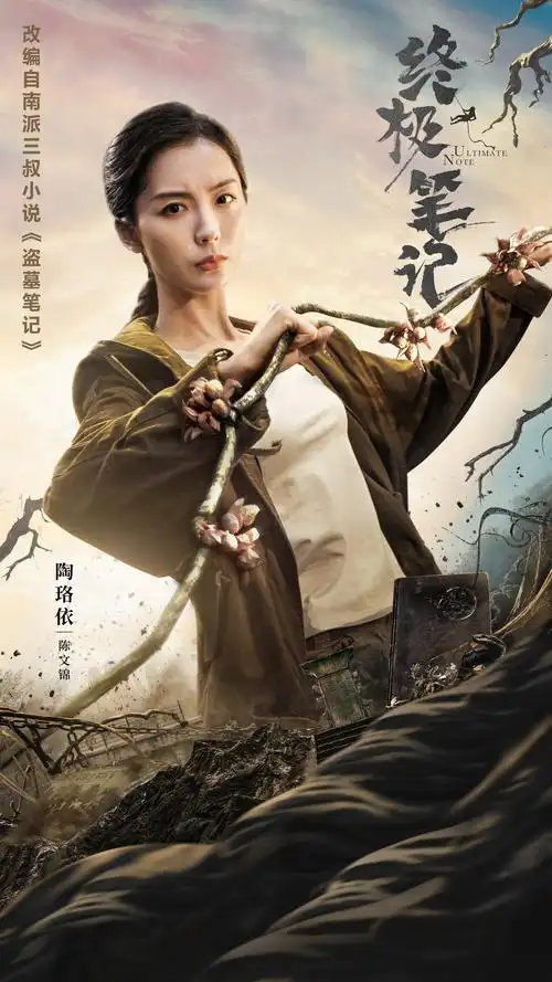 《终极笔记》陈文锦"内外兼修" 陶珞依难忘冒险征程__凤凰网