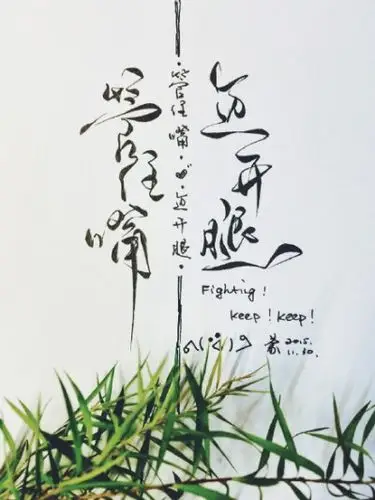 管住嘴 迈开腿||字素||橡皮章素材||来自微博@零雨其蒙蒙