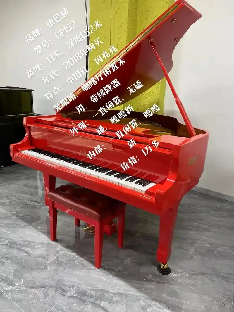 红色三角钢琴 品牌:依巴赫 型号:gp152 高度:1.1米 - 抖音