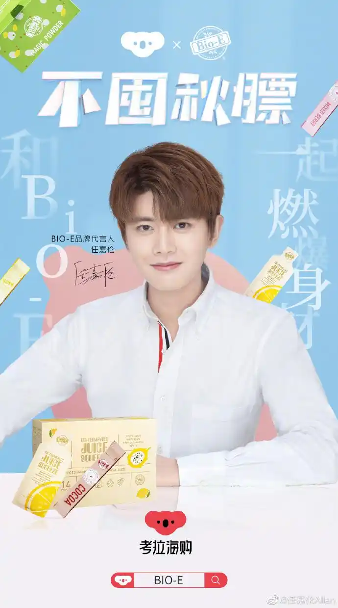 不囤秋膘,和bio-e一起燃爆身材