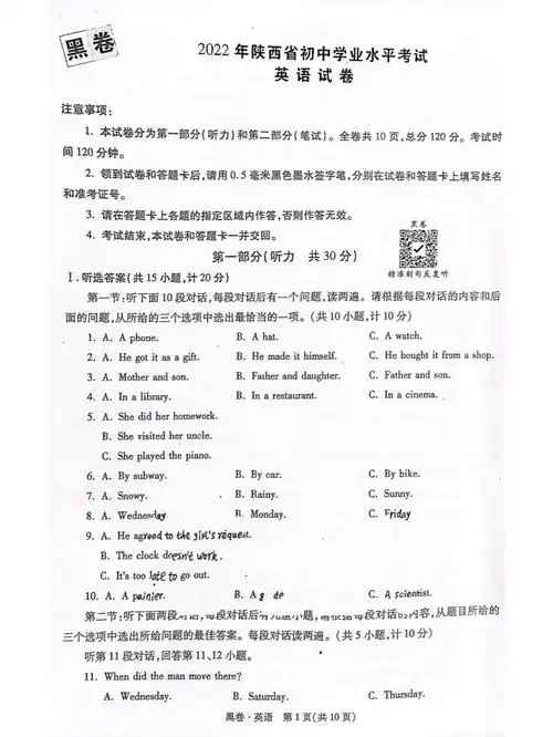 2022年中考黑白卷