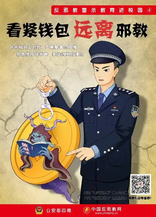 温州外国语学校 德育活动 【反邪教专题】系列海报:反邪教警示教育进