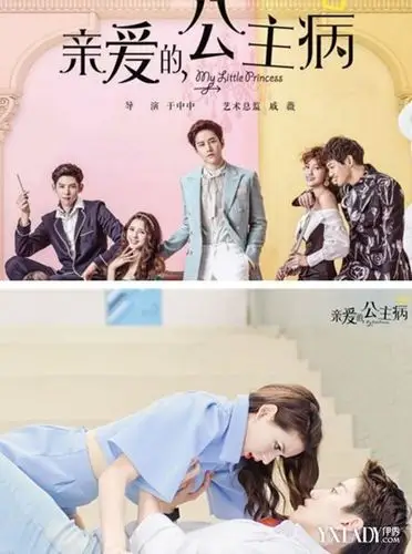 【图】《亲爱的公主病》结局被批套路 是否开拍第二季受关注