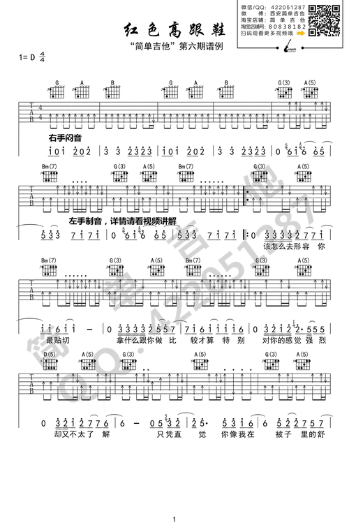 红色高跟鞋吉他谱 d调扫弦版_简单吉他编配_蔡健雅1