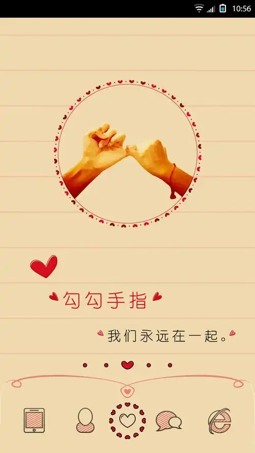 勾勾手指——我们永远在一起