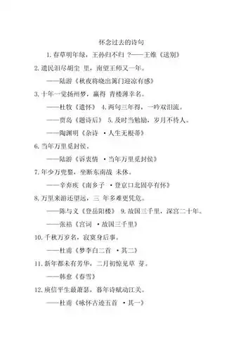 怀念过去的诗句