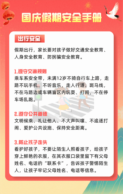 台山师生家长,这份国庆假期安全手册请收下