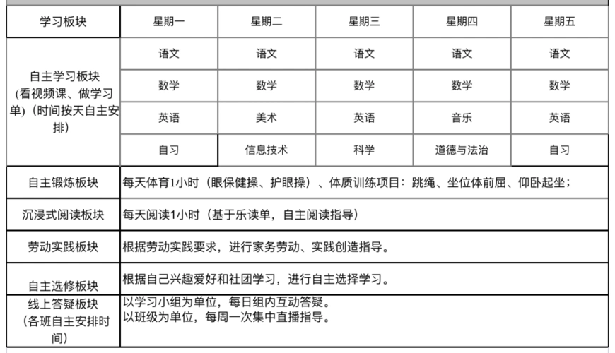 海淀清华附小4年级线上学习课程安排表