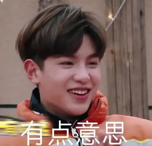 黄明昊搞笑表情包:小贾弟弟说他知道自己很厉害,傲娇的富贵
