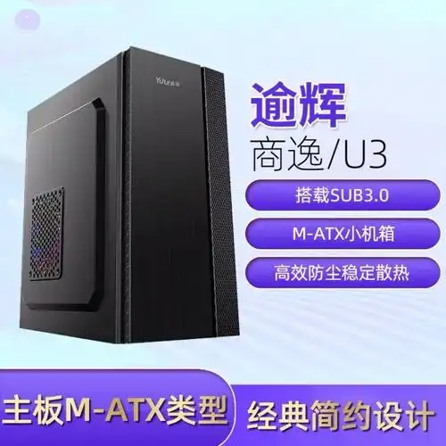 机箱先马逾辉商逸台式电脑rgb个性空主游戏matx机箱