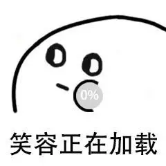 笑容渐渐出现表情包是最近流行的一款魔性小白人笑容渐渐表情包,包含