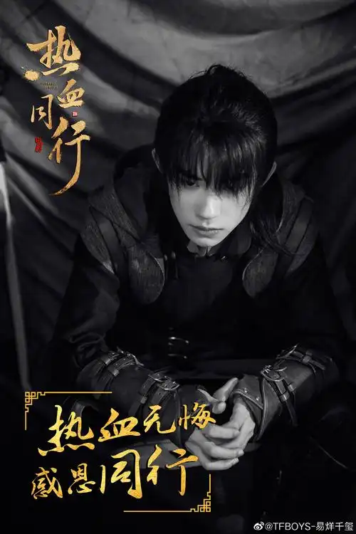 易烊千玺宣告《热血同行》大结局 肩重任向光明砥砺前行
