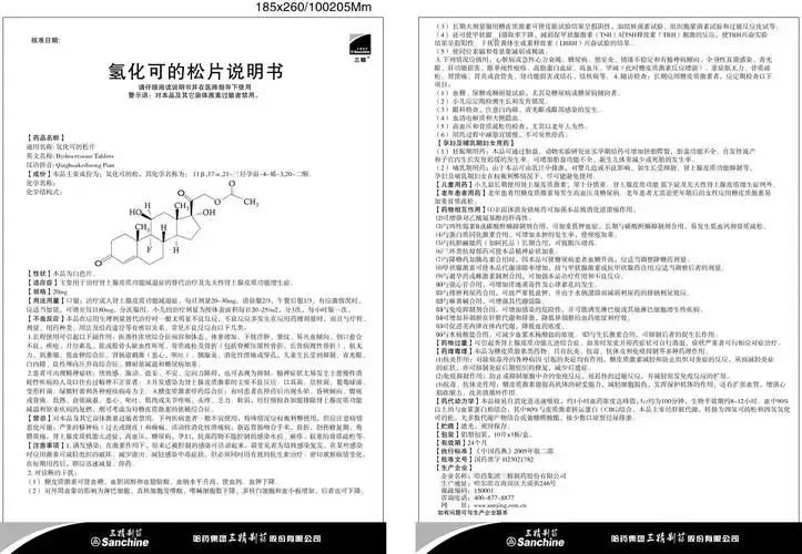 醋酸氢化可的松片 上海上药信谊药厂有限公司 查看全文  查看 醋酸
