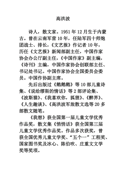 作者简介:高洪波.doc.doc