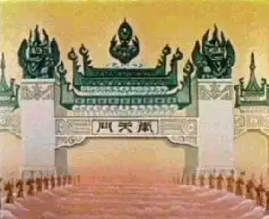 (图)《大闹天宫》里的南天门