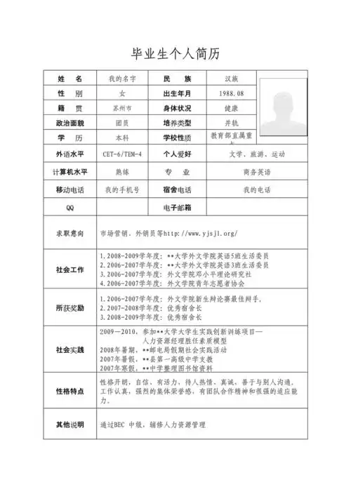 毕业生的个人英文简历模板