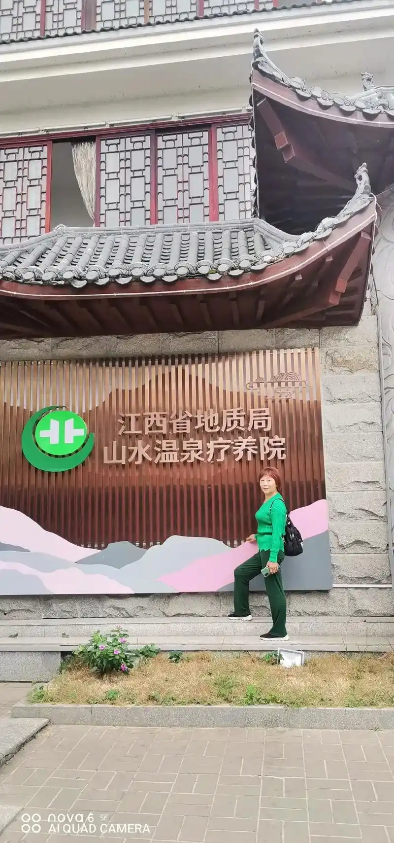 江西宜春温汤一一江西省地质局山水温泉疗养院@dou 小助手  - 抖音