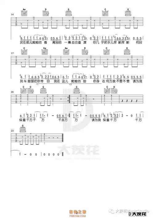 离别的车站 g调入门版吉他谱 大茨花