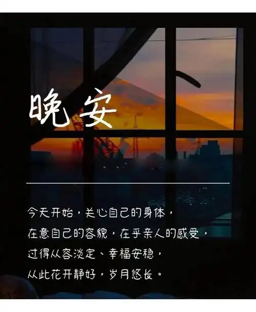 晚安心情说说语录美图:人间太过辽阔,你的灵魂又有几米