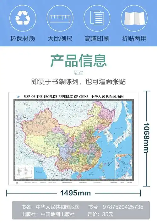 《2022年新 中国地图 中英文版 1.495米*1.