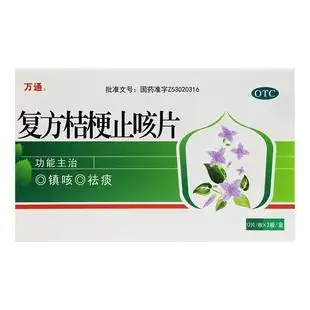 亲,找到万通复方桔梗止咳片优惠券宝贝4个