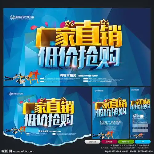 厂家直销设计图__广告设计_广告设计_设计图库_昵图网nipic.com